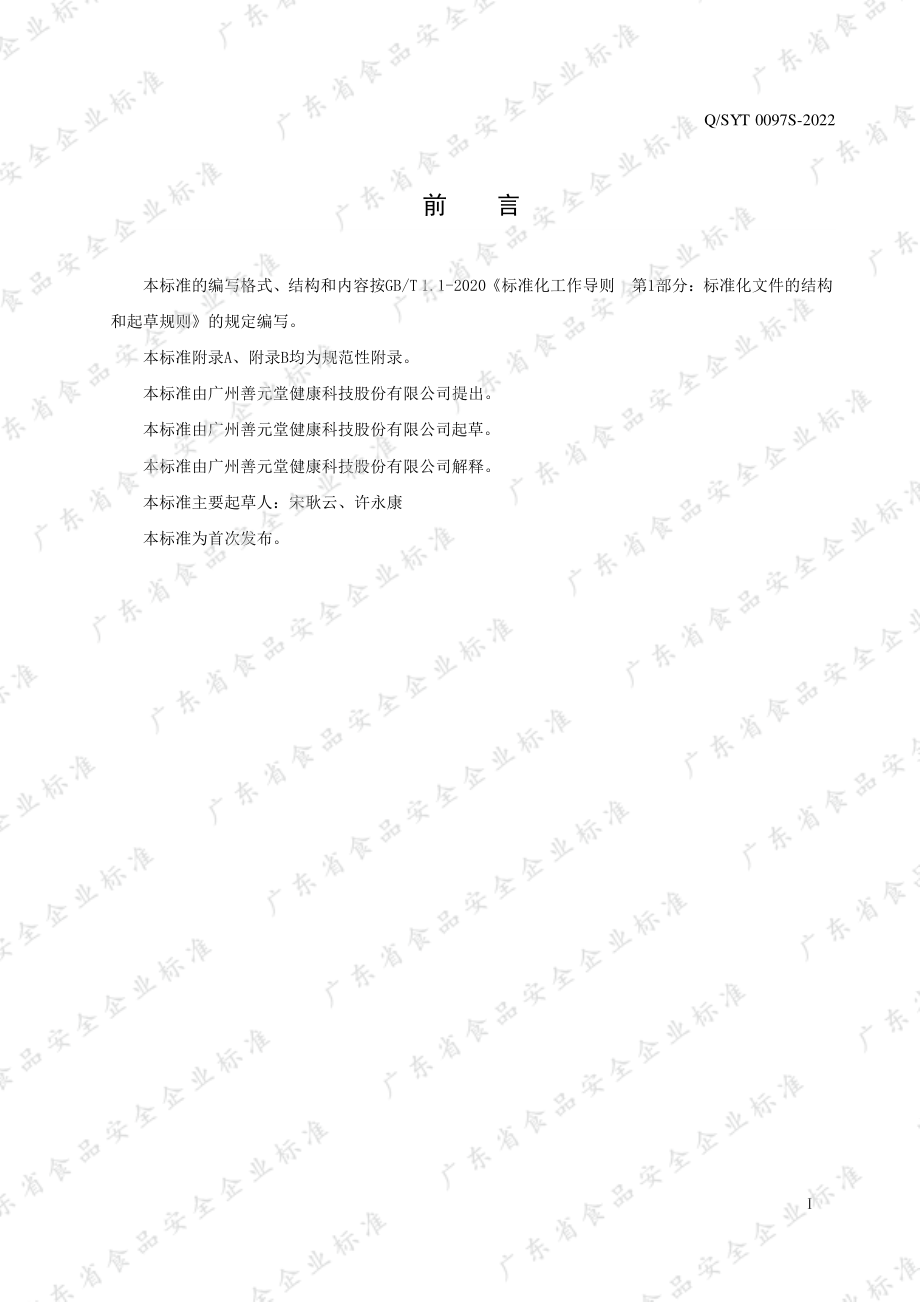 QSYT 0097 S-2022 优力盖&#174;钙维生素D咀嚼片.pdf_第2页