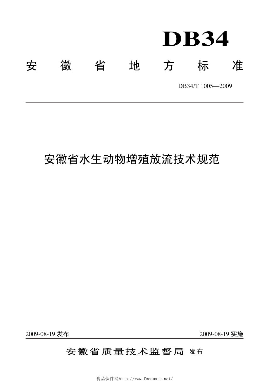 DB34T 1005-2009 安徽省水生动物增殖放流技术规范.pdf_第1页