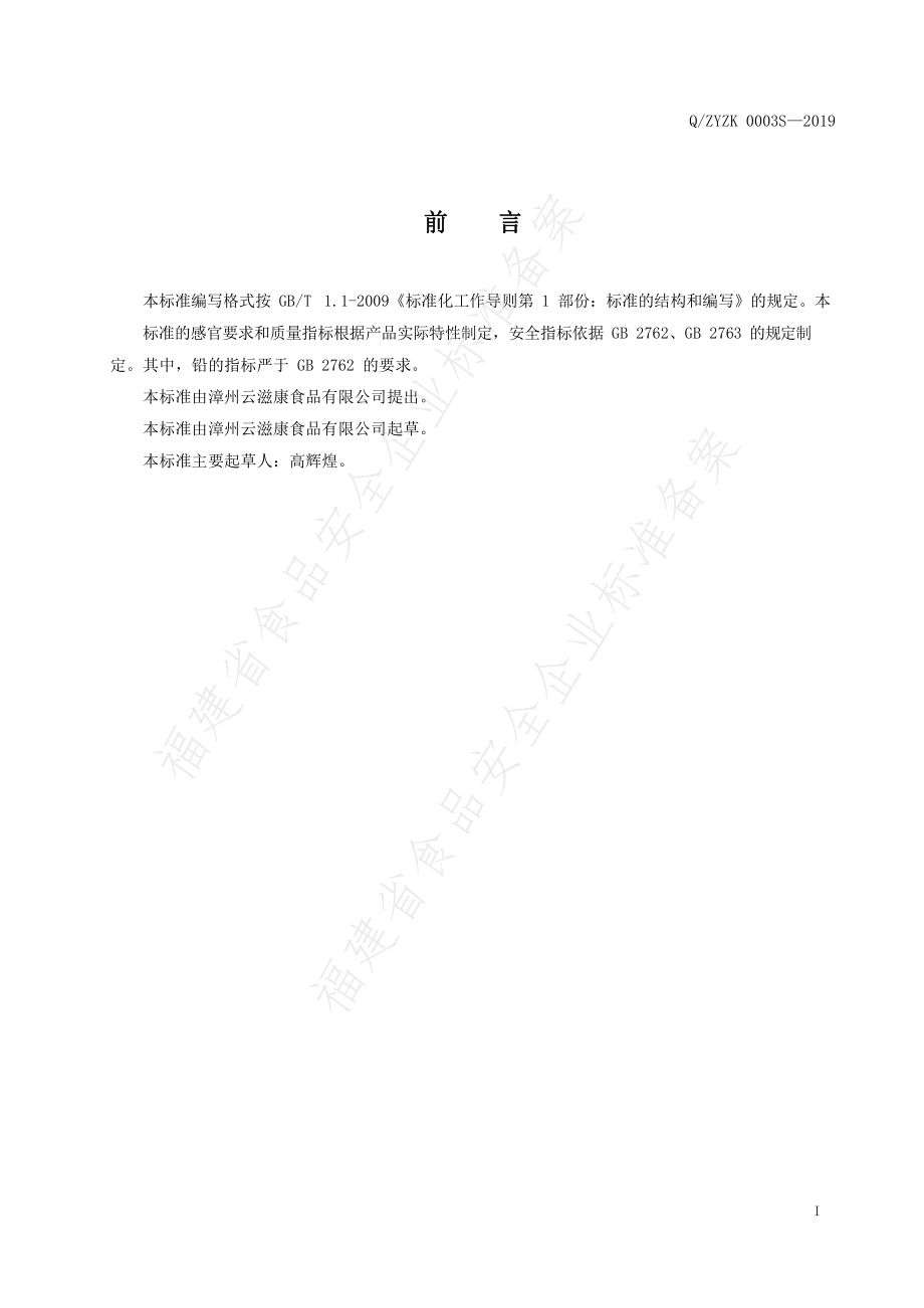 QZYZK 0003 S-2019 枇杷叶代用茶.pdf_第2页