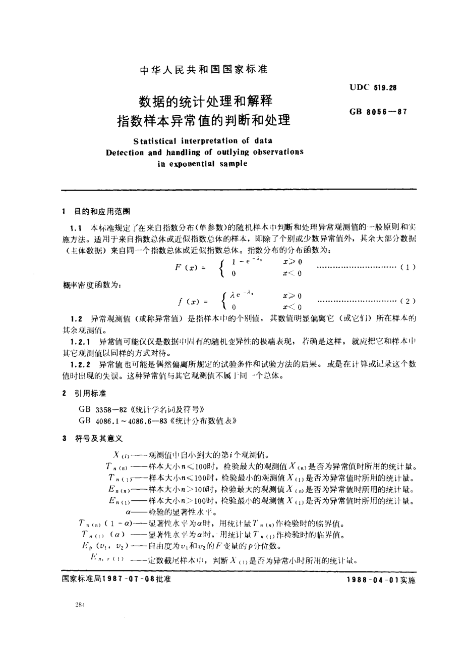 gb8056-87.pdf_第1页