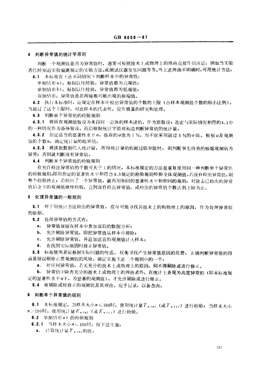 gb8056-87.pdf_第2页