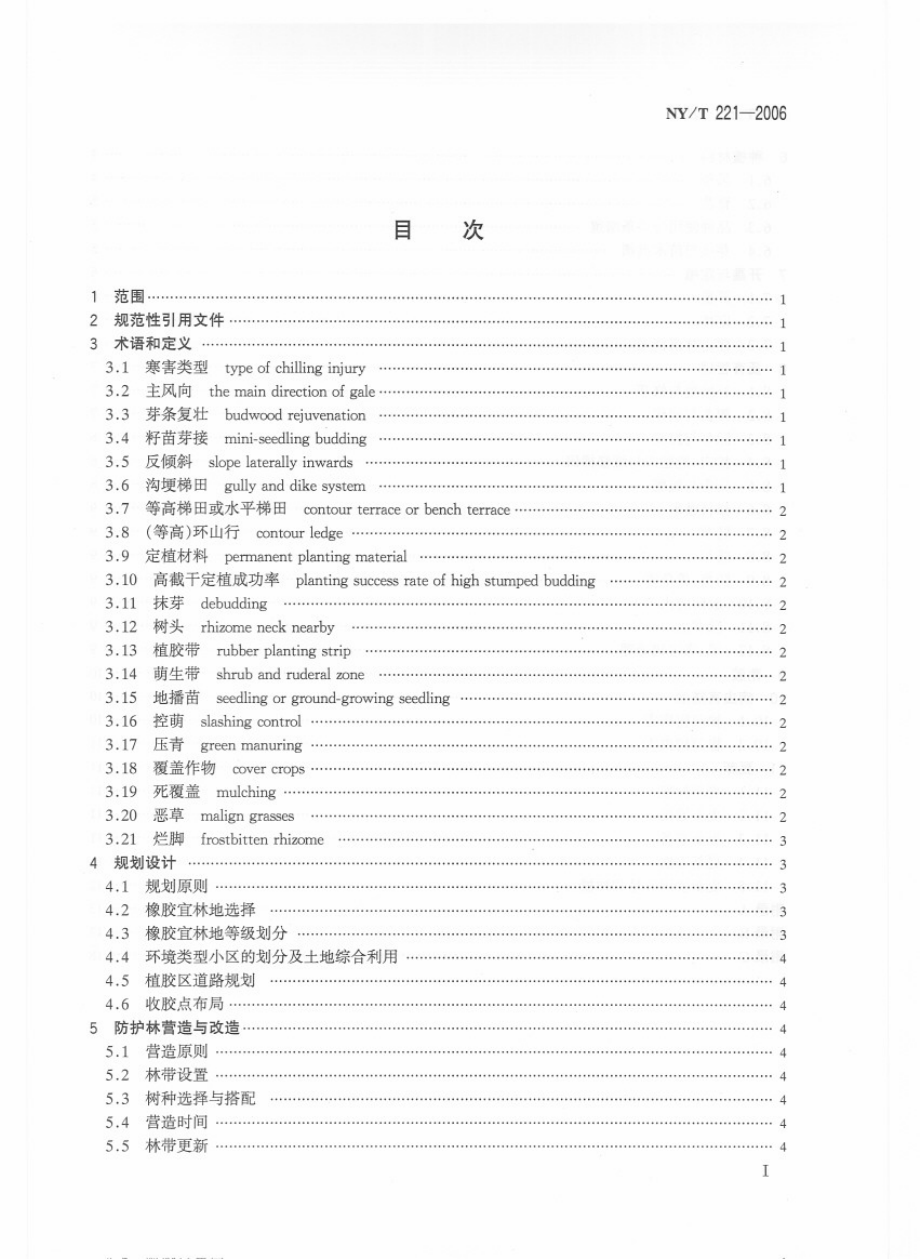 NYT 221-2006 橡胶树栽培技术规程.pdf_第2页