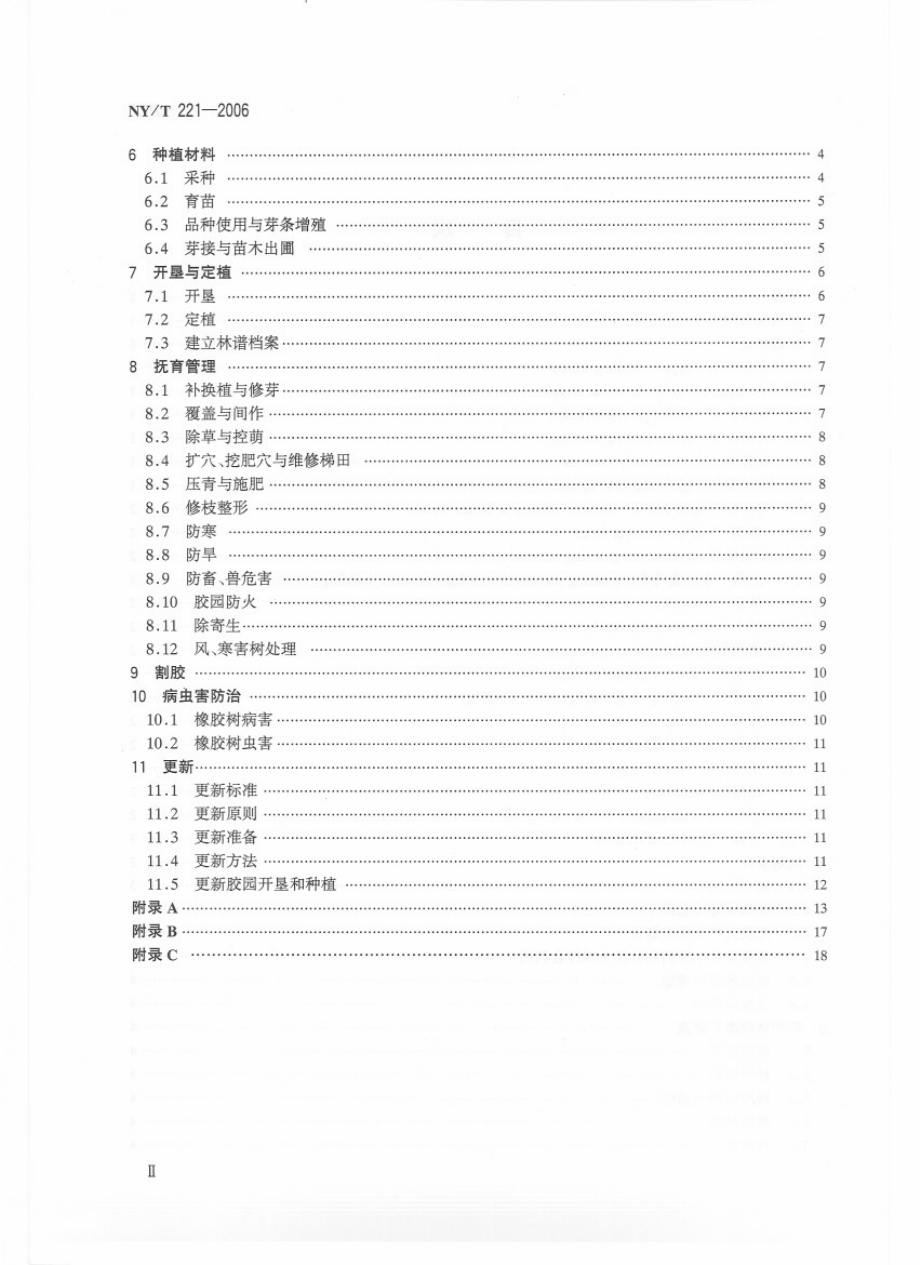 NYT 221-2006 橡胶树栽培技术规程.pdf_第3页