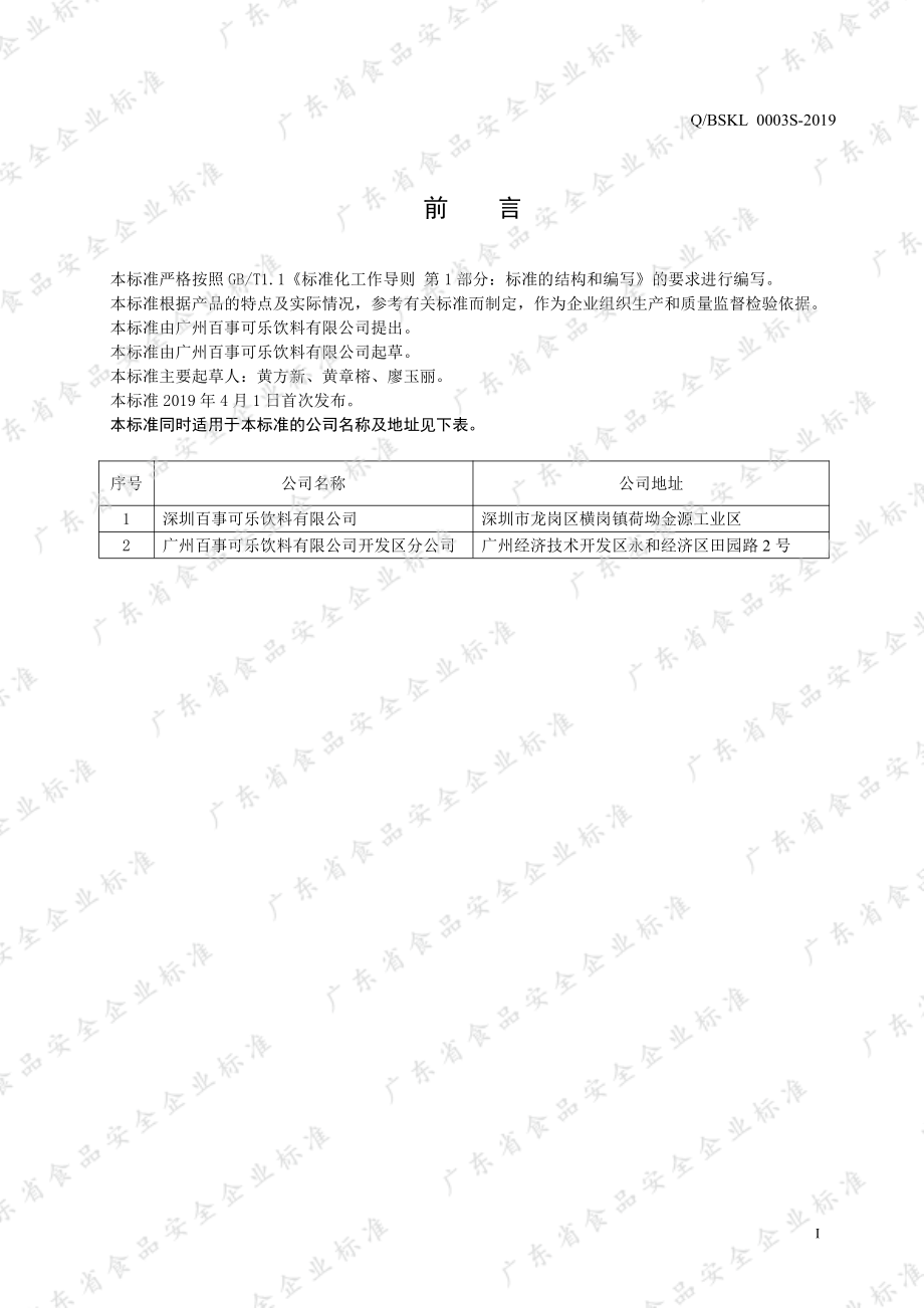 QBSKL 0003 S-2019 百事可乐无糖（加纤维）饮料浓浆.pdf_第2页