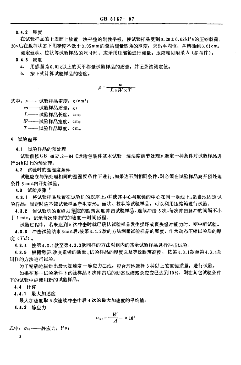 BZ002009735.PDF_第3页