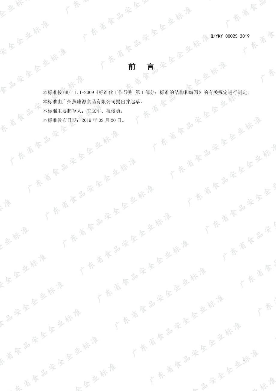 QYKY 0002 S-2019 燕窝饮料.pdf_第2页