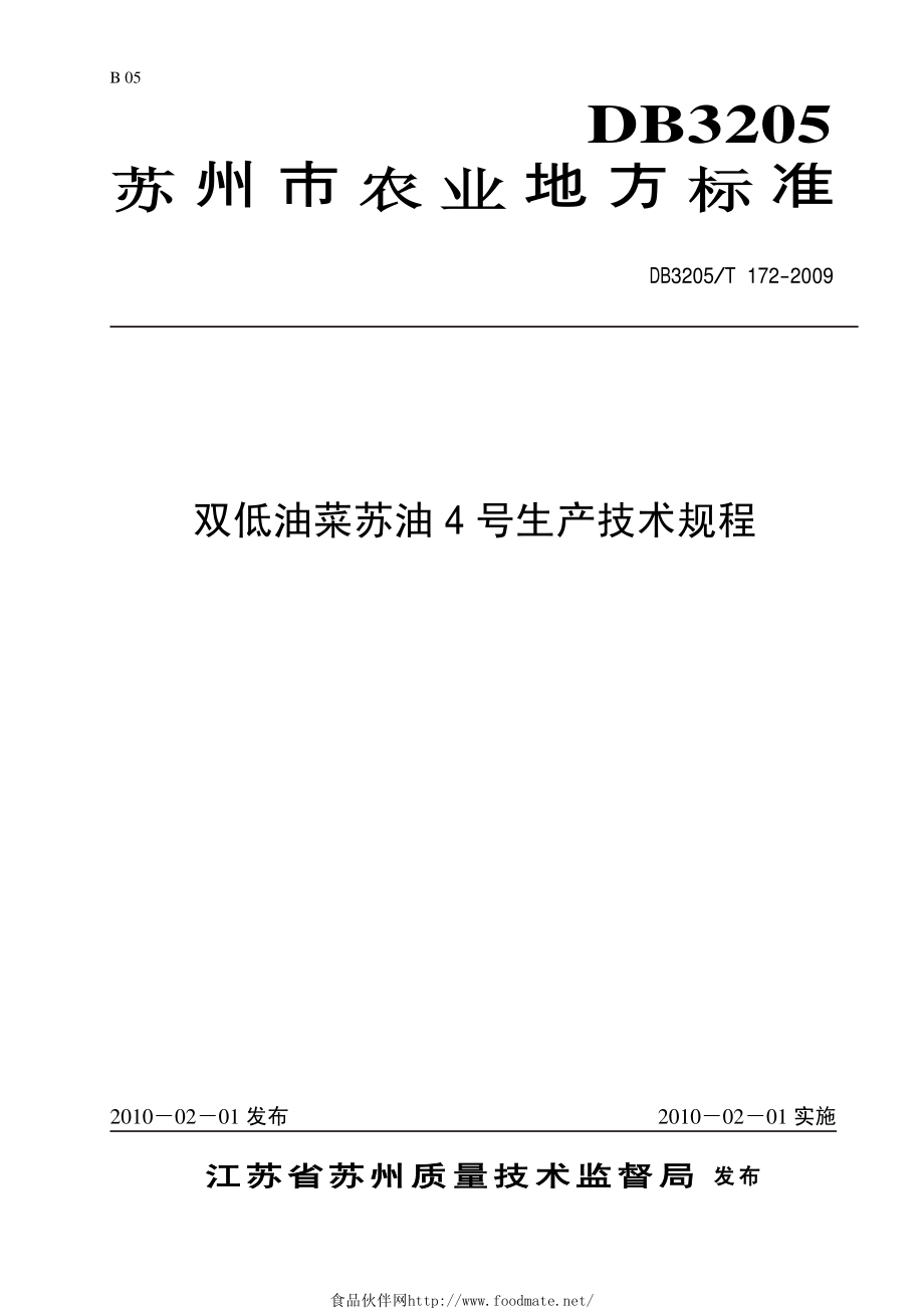 DB3205T 172-2009 双低油菜苏油4号生产技术规程.pdf_第1页