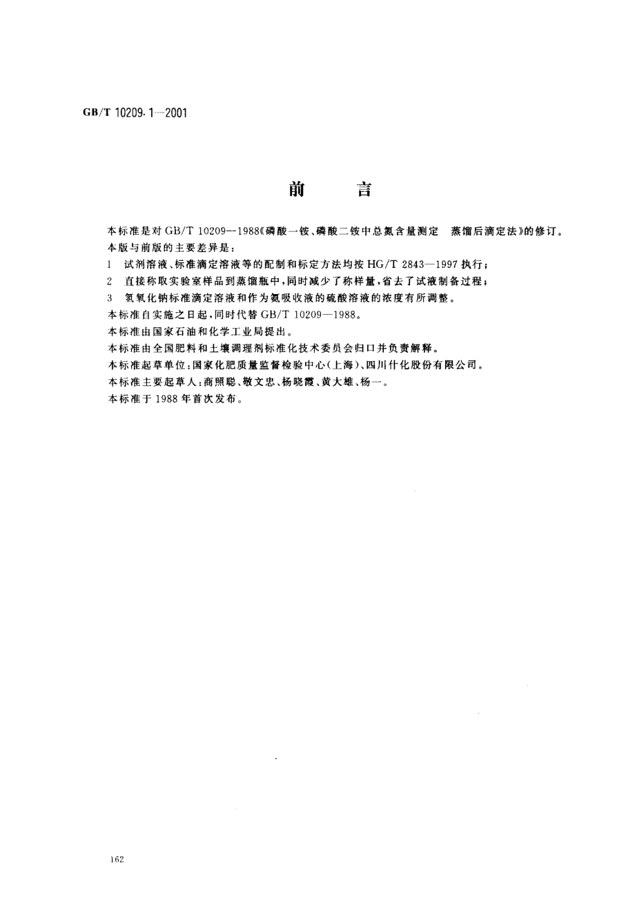 bz001010004.pdf_第1页