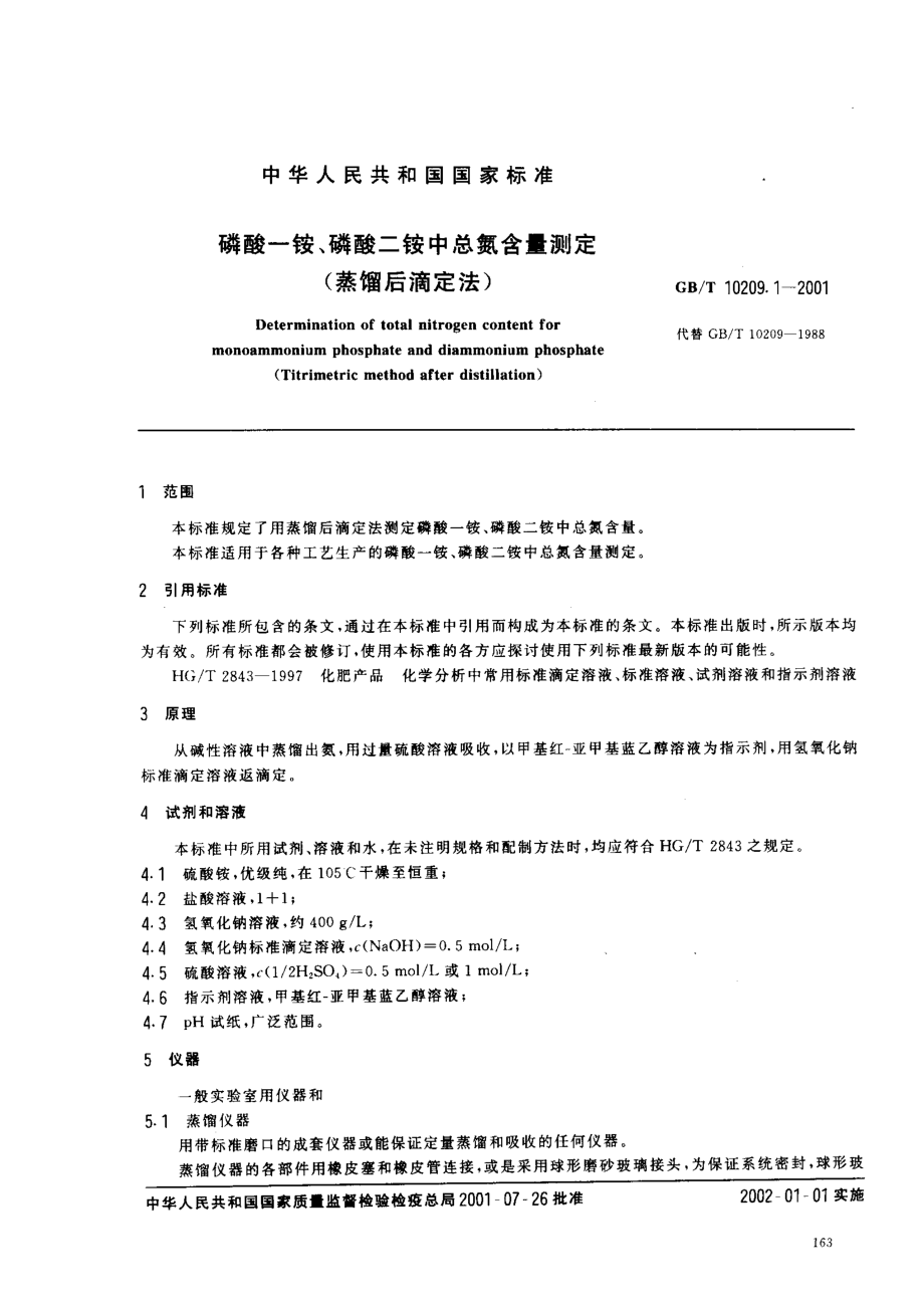 bz001010004.pdf_第2页