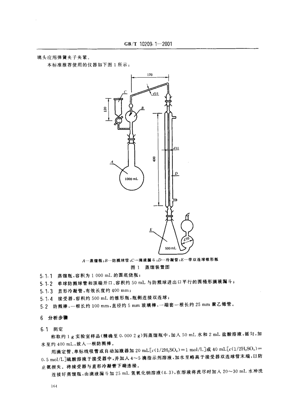 bz001010004.pdf_第3页