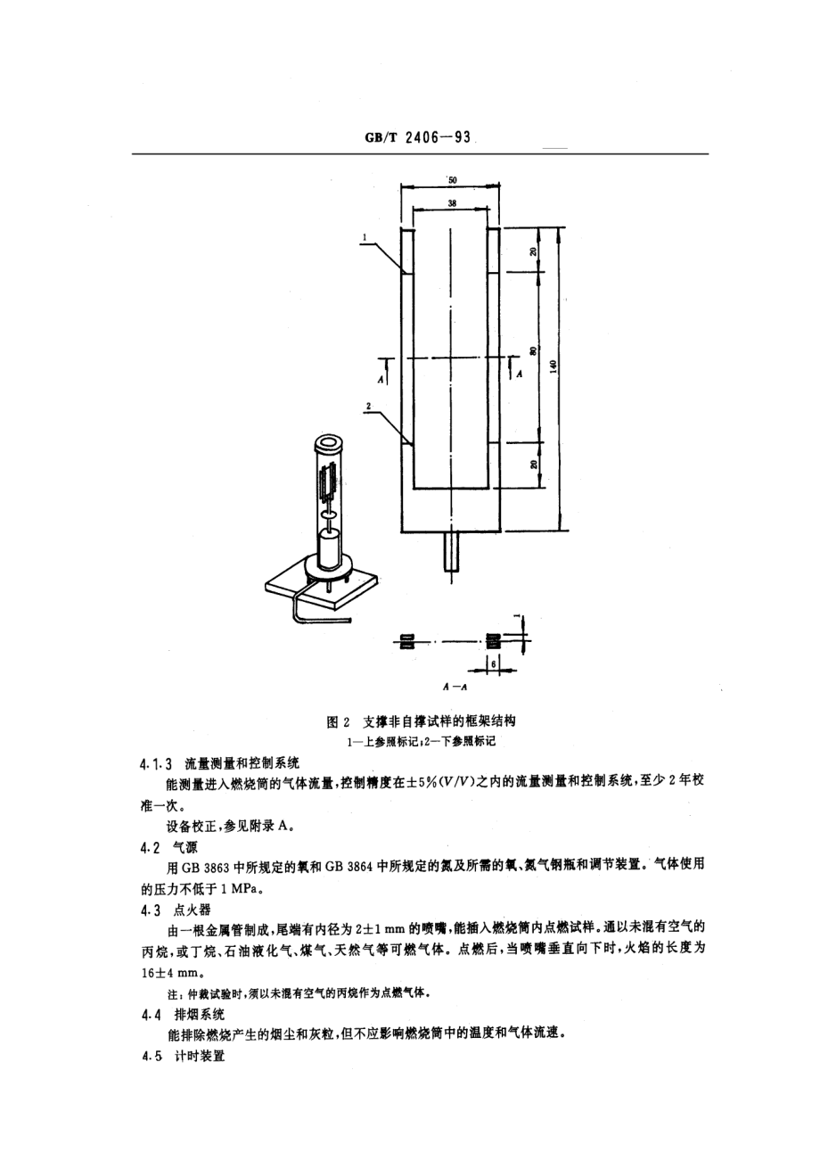 GBT 2406-1993 塑料燃烧性能试验方法 氧指数法.pdf_第3页