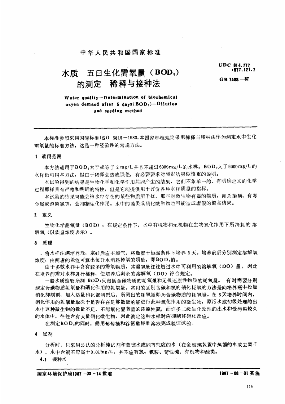 GB-T 7488-1987 水质 五日生化需氧量(BOD5)的测定稀释与接种法.pdf_第1页