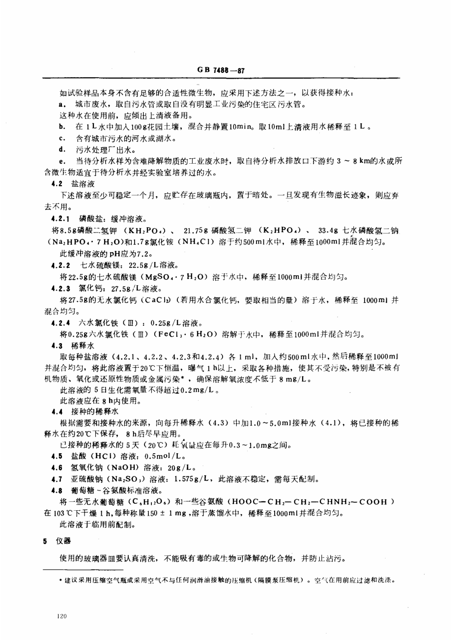 GB-T 7488-1987 水质 五日生化需氧量(BOD5)的测定稀释与接种法.pdf_第2页