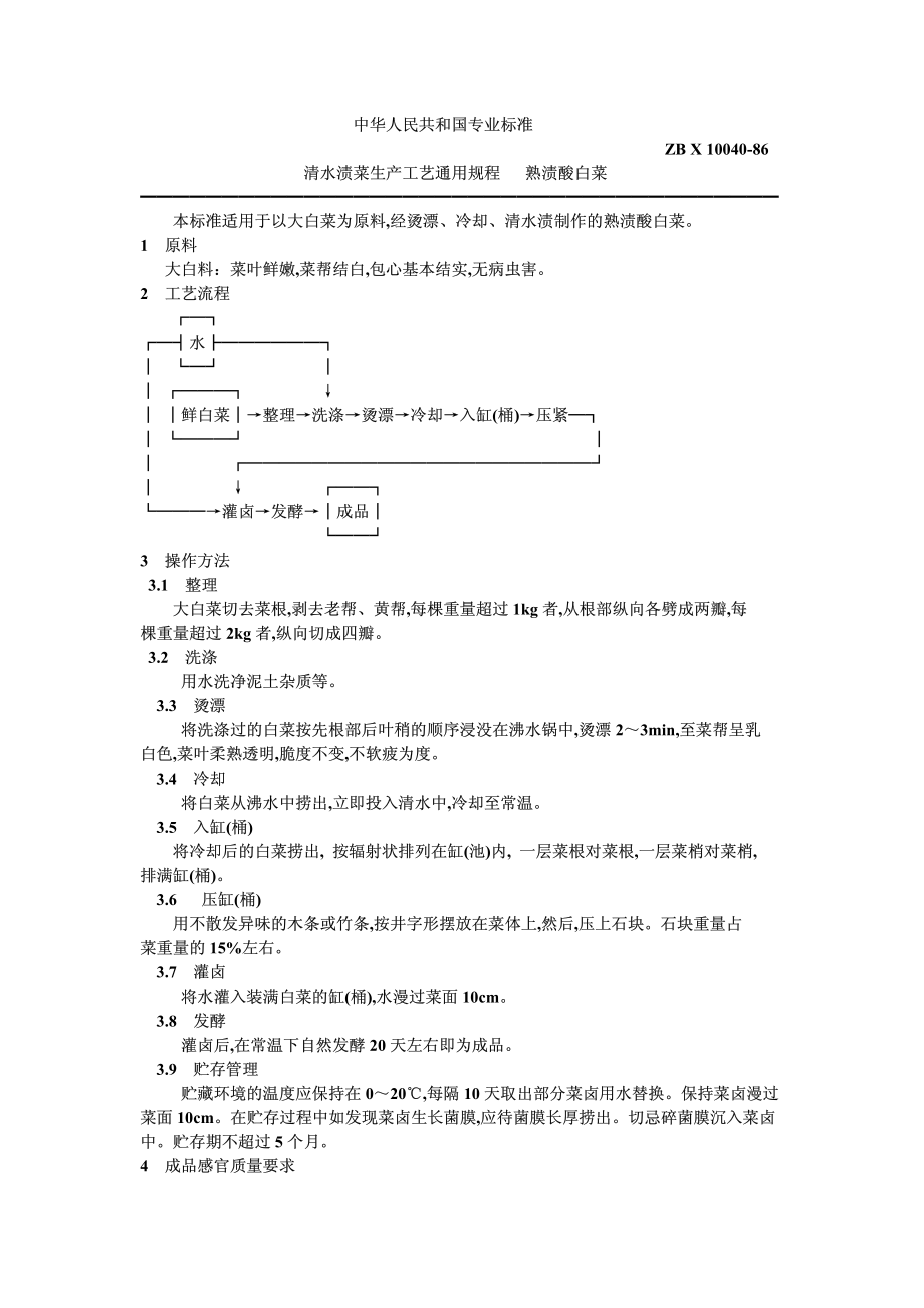 20040521_zbx10040-86.pdf_第1页