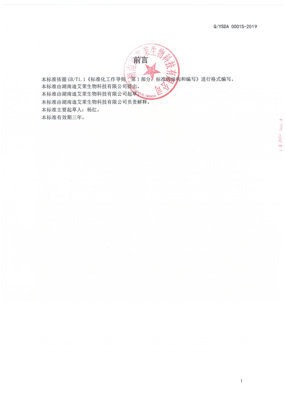 QYSDA 0001 S-2019 参七苦梅茶固体饮料.pdf_第2页