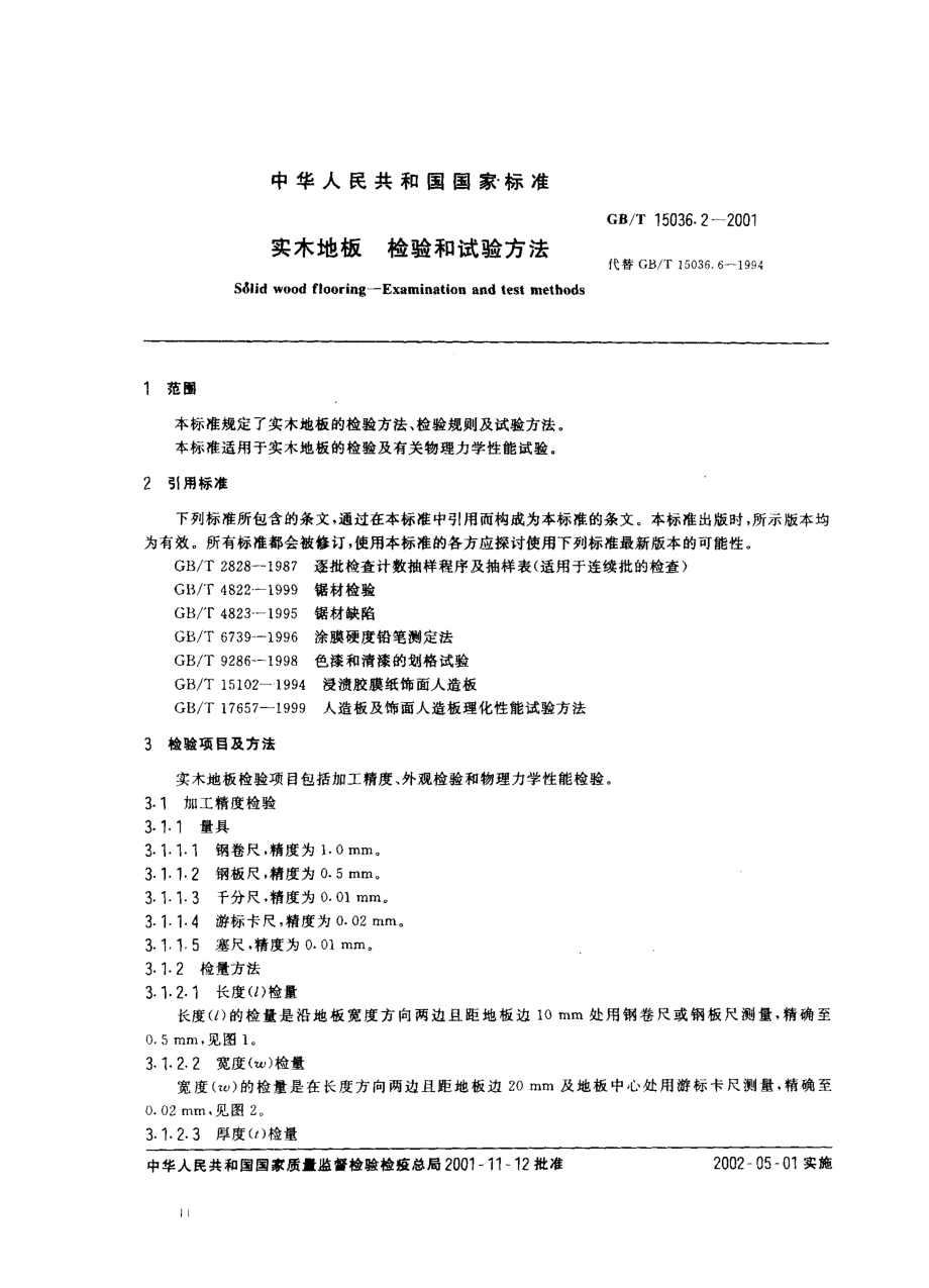 bz001011771.pdf_第2页