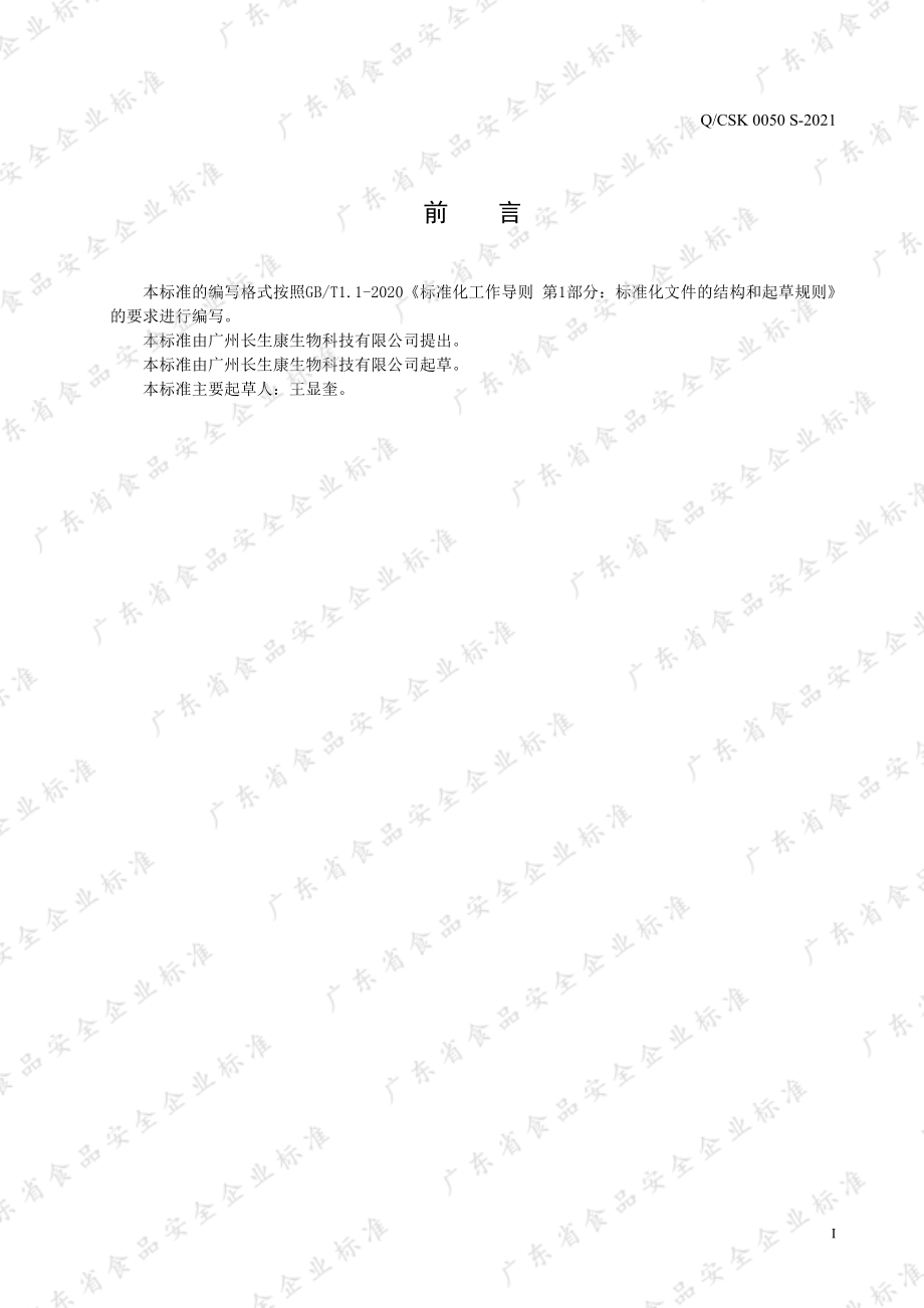 QCSK 0050 S-2021 美笛尔牌维生素E软胶囊.pdf_第2页