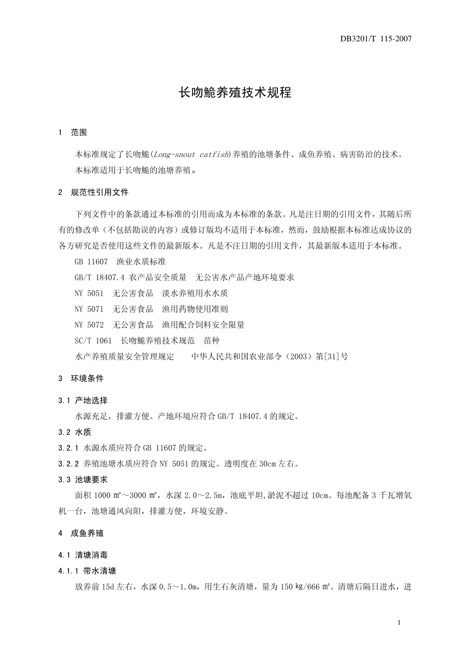 DB3201 T 115-2007 长吻鮠养殖技术规程.pdf_第3页