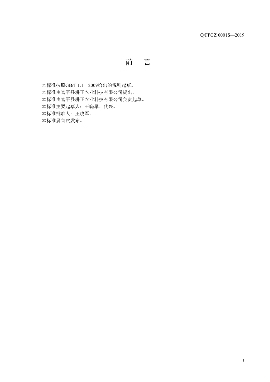 QFPGZ 0001 S-2019 桑椹干.pdf_第2页