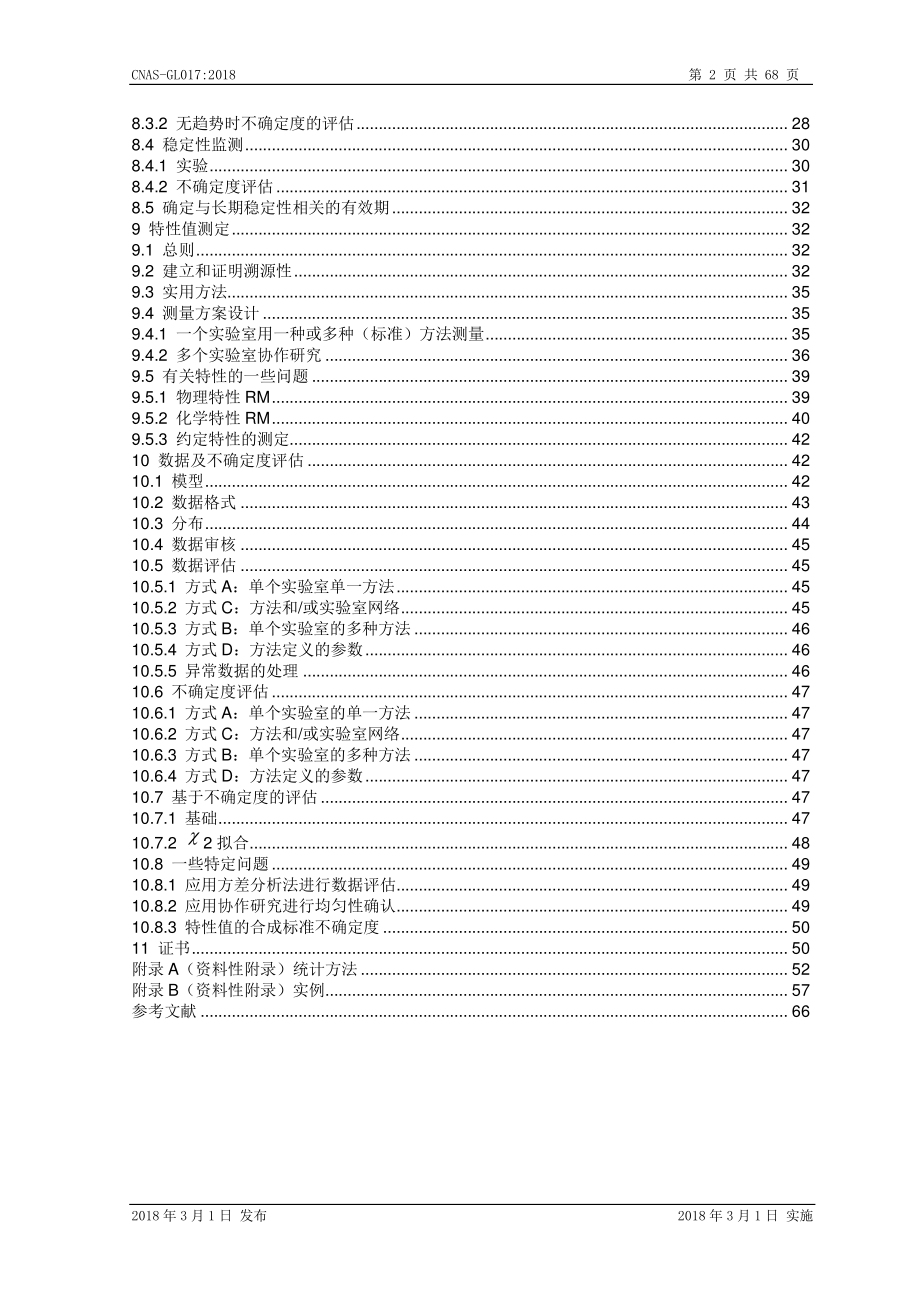 CNAS-GL017-2018.pdf_第3页