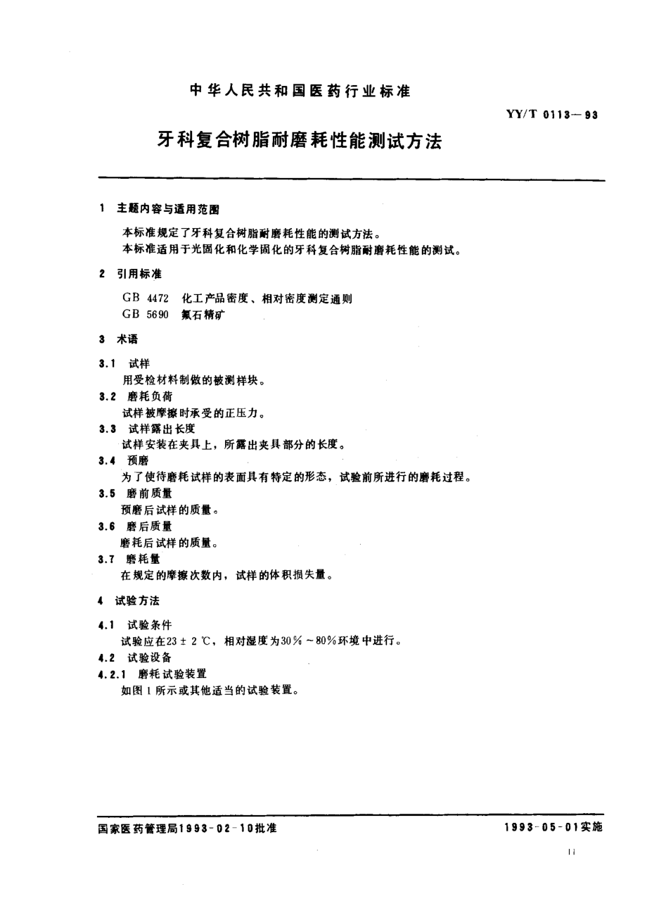 bz001024551.pdf_第1页