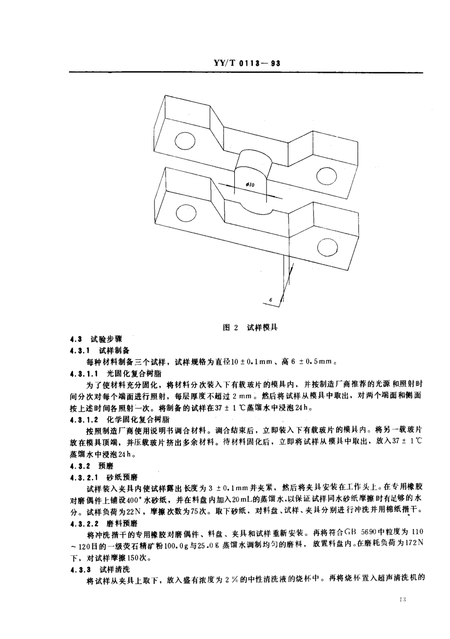 bz001024551.pdf_第3页