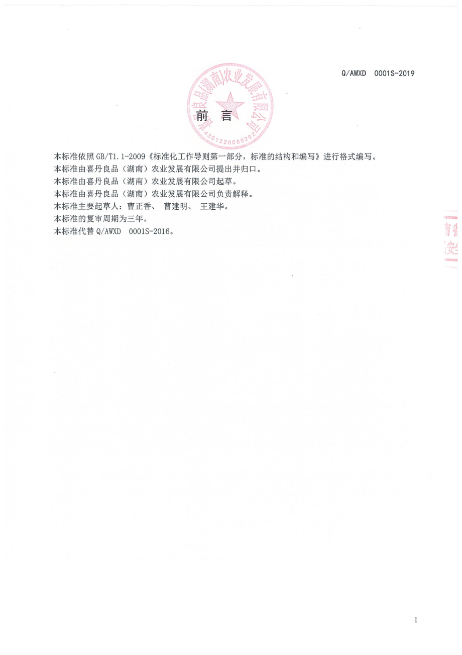 QAWXD 0001 S-2019 鸡蛋干.pdf_第2页