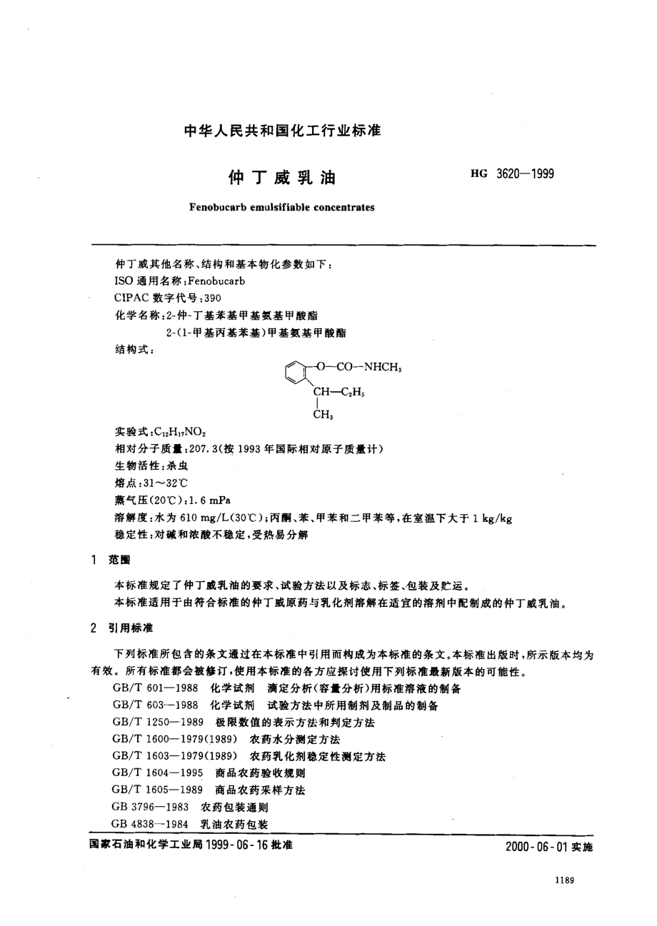 bz001016821.pdf_第2页