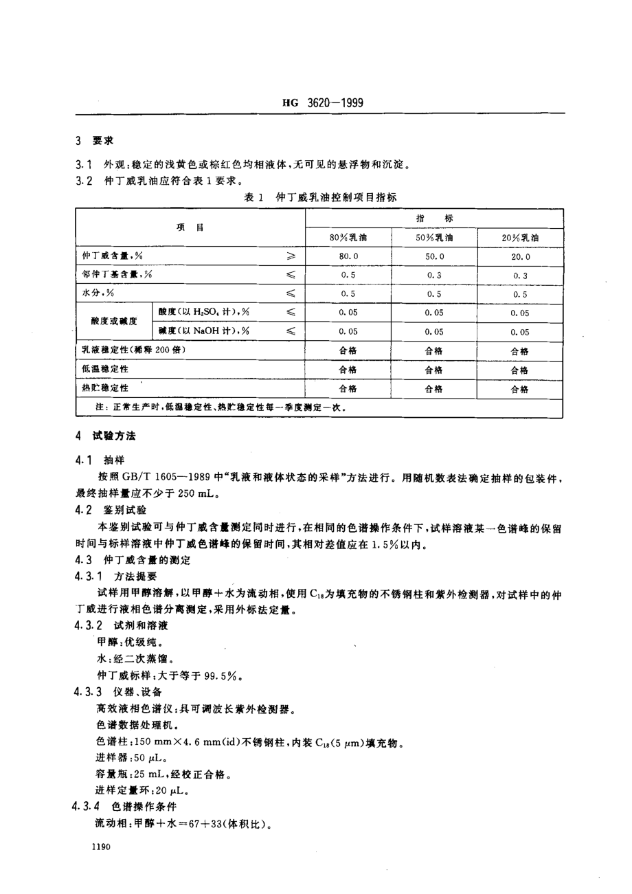 bz001016821.pdf_第3页