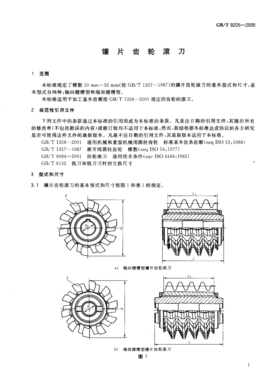 GBT 9205-2005 镶片齿轮滚刀.pdf_第3页