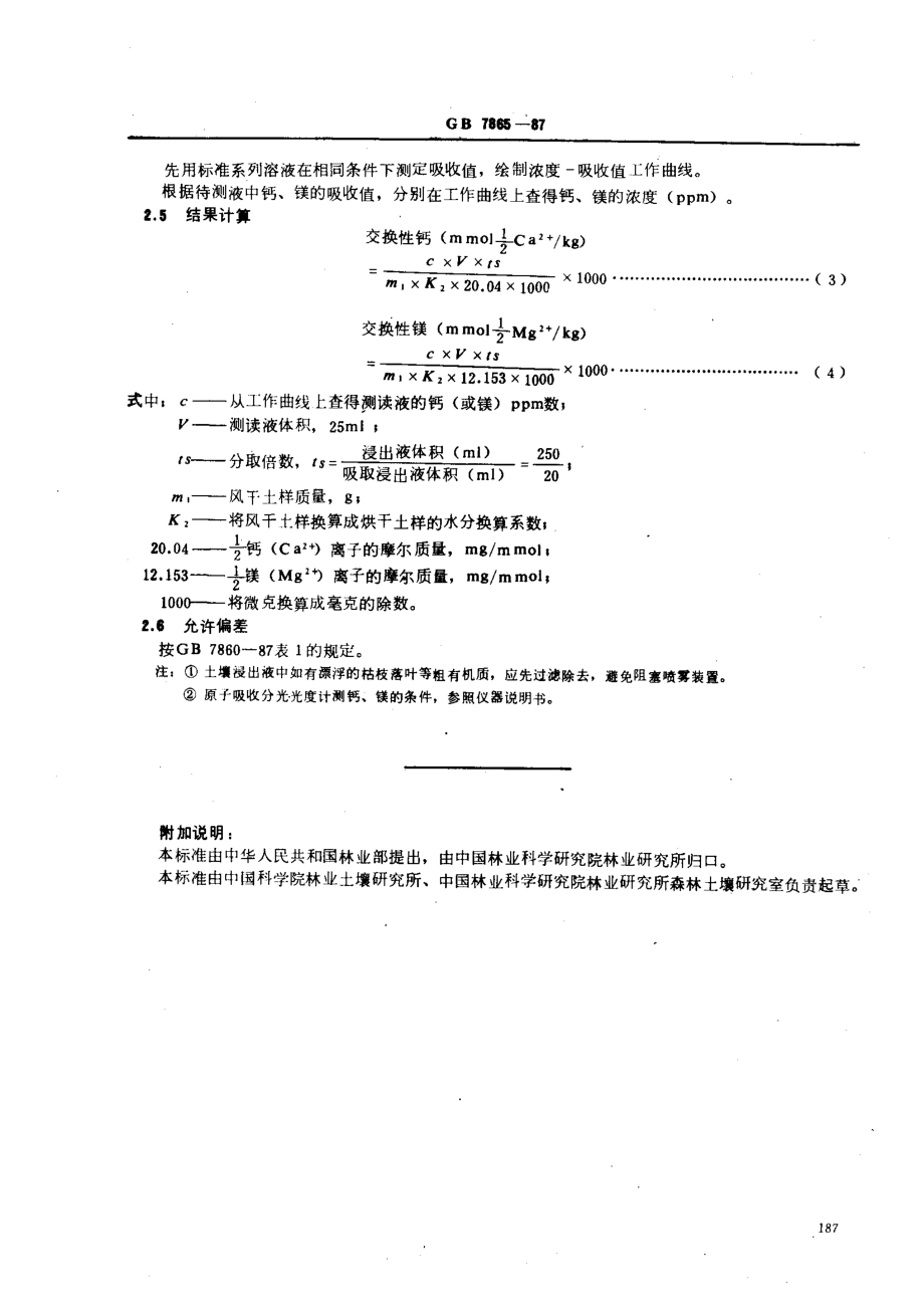 bz001008646.pdf_第3页