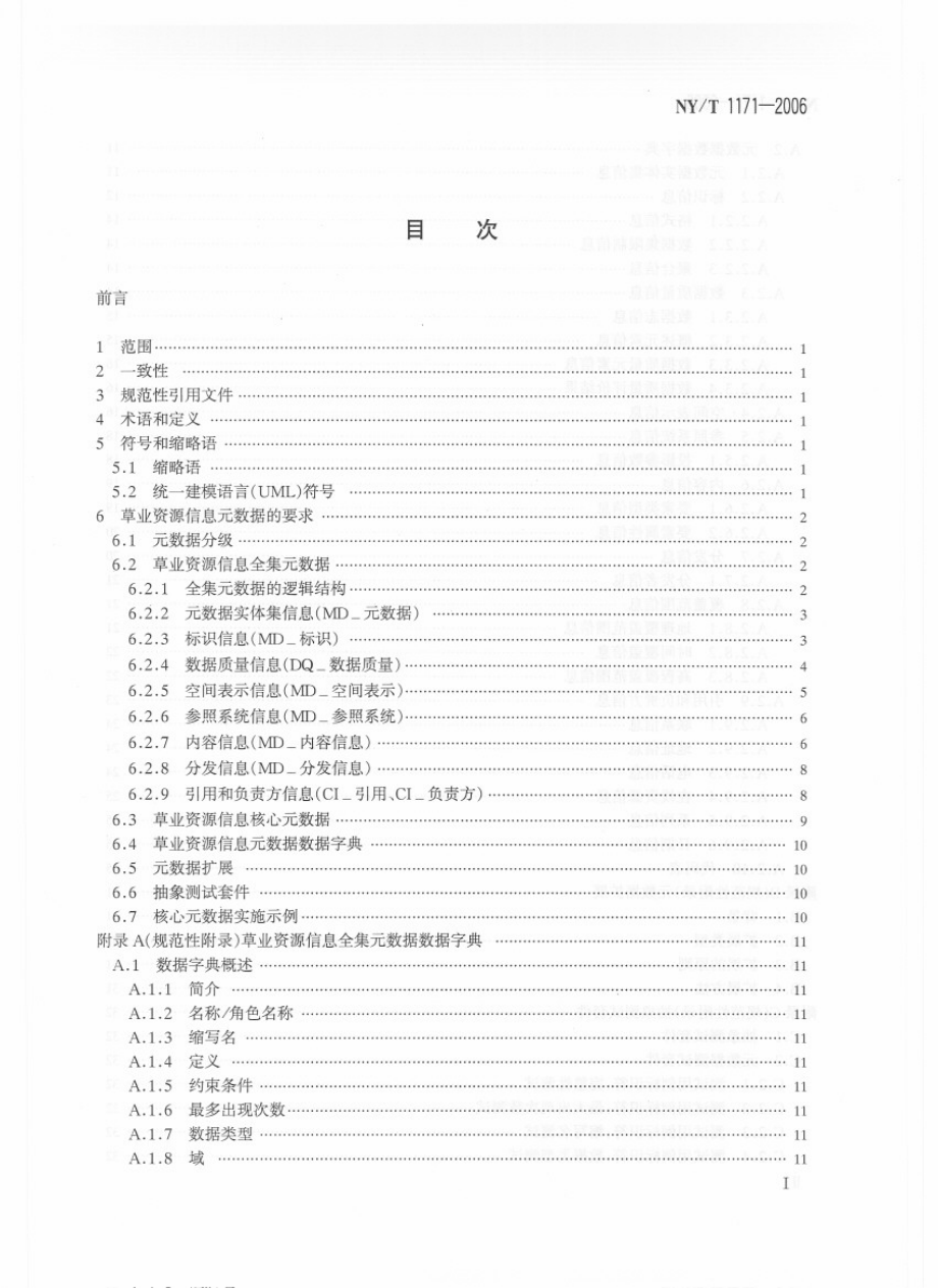 NYT 1171-2006 草业资源信息元数据.pdf_第2页