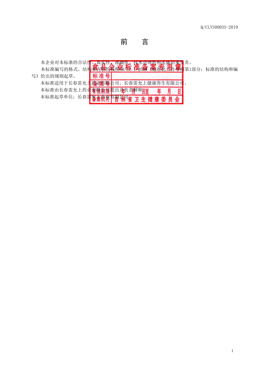 QCLYS 0003 S-2019 固体饮料.pdf_第2页