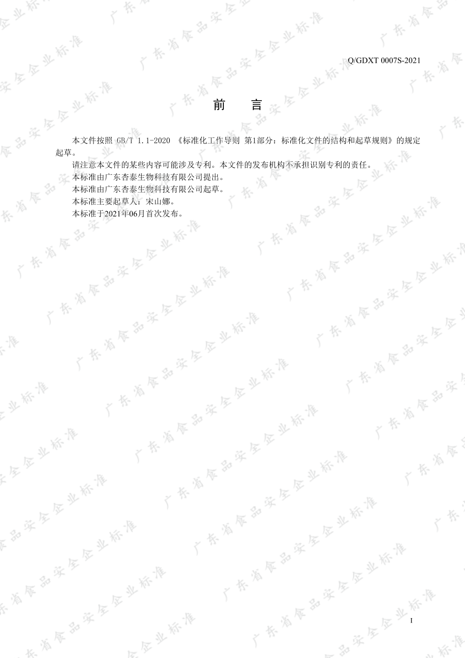 QGDXT 0007 S-2021 虾酒.pdf_第2页