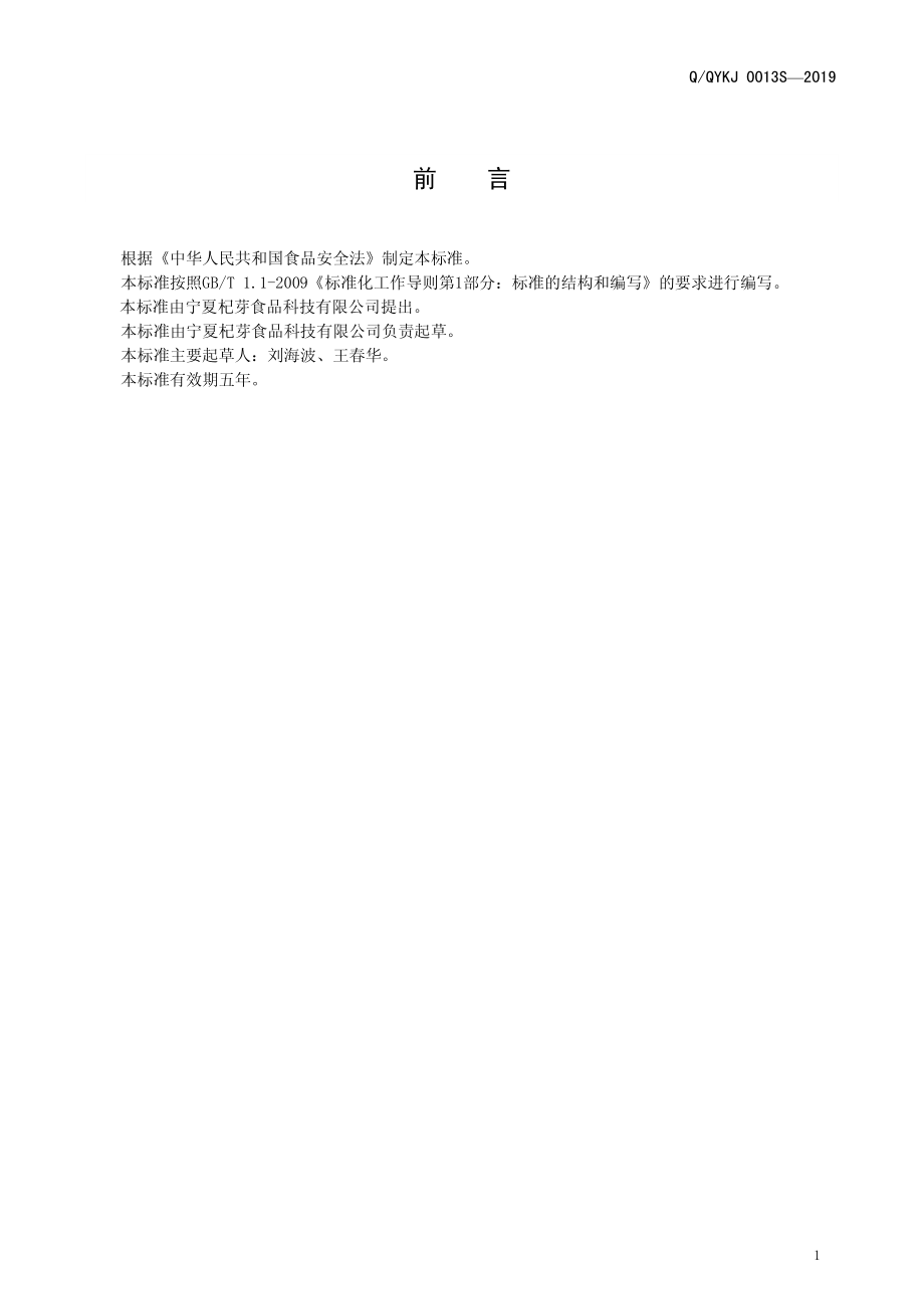 QQYKJ 0013 S-2019 特殊膳食用食品 忧遁草菌多糖颗粒.pdf_第2页