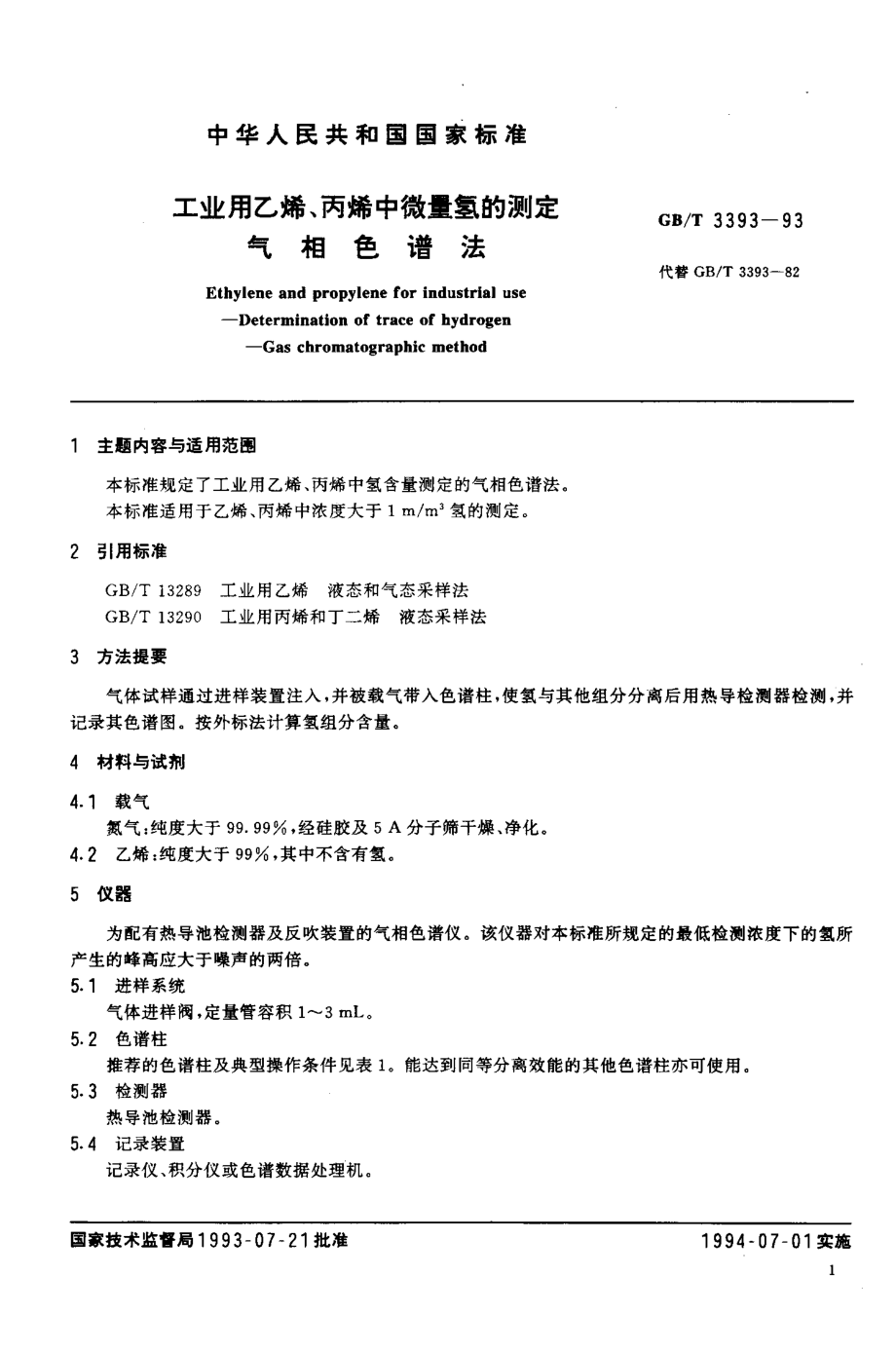 GBT 3393-1993 工业用乙烯、丙烯中微量氢的测定气相色谱法.pdf_第2页