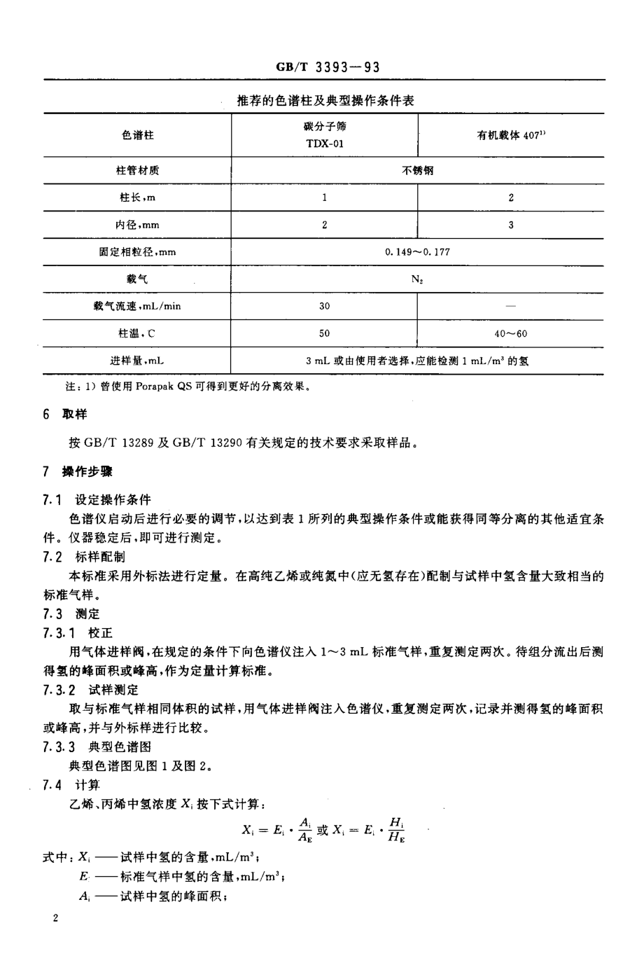 GBT 3393-1993 工业用乙烯、丙烯中微量氢的测定气相色谱法.pdf_第3页