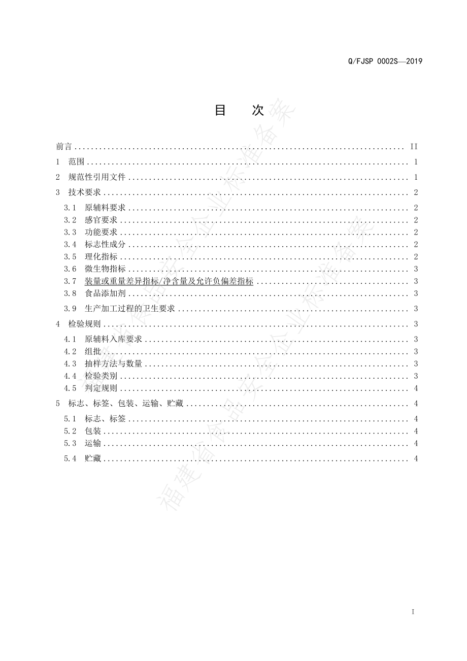 QFJSP 0002 S-2019 上普牌维生素E软胶囊.pdf_第2页