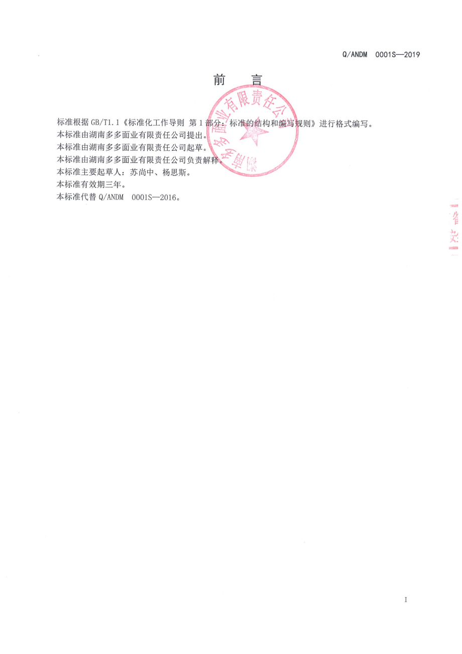 QANDM 0001 S-2019 花色挂面.pdf_第2页