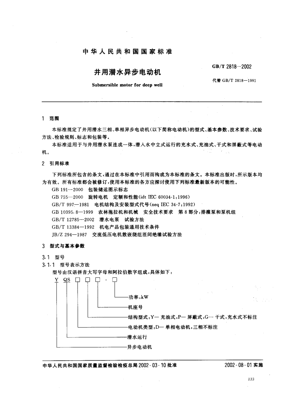 bz001014281.pdf_第2页