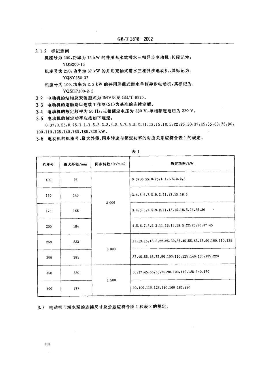 bz001014281.pdf_第3页