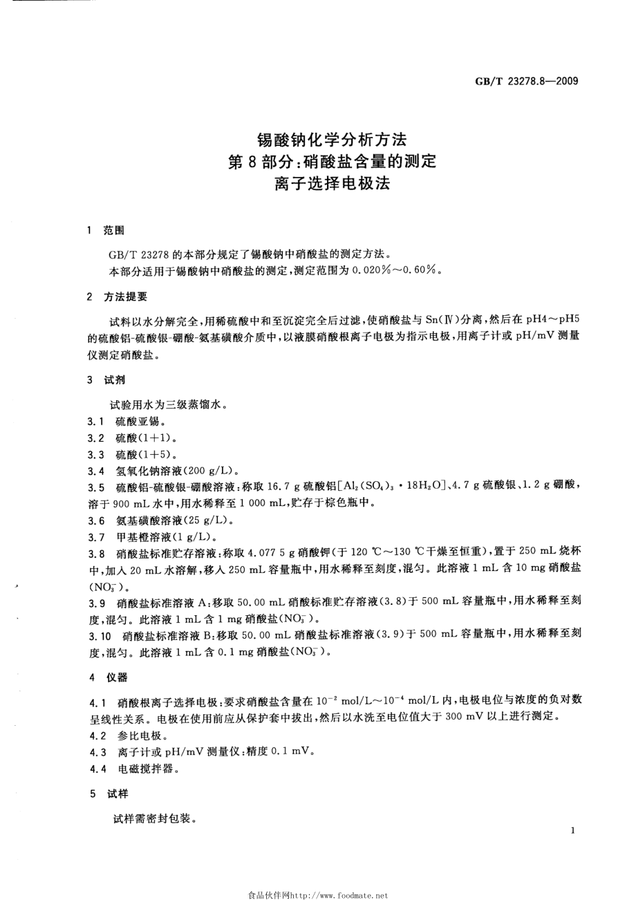 GBT 23278.8-2009 锡酸钠化学分析方法 第8部分 硝酸盐含量的测离子选择电极法.pdf_第3页