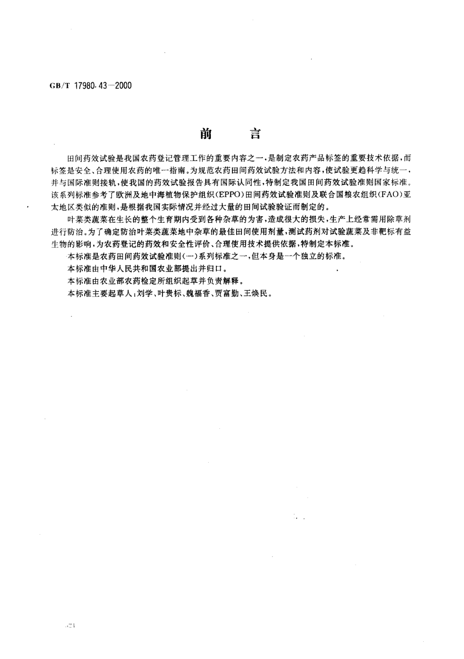 gbt17980-43 -2000.pdf_第1页