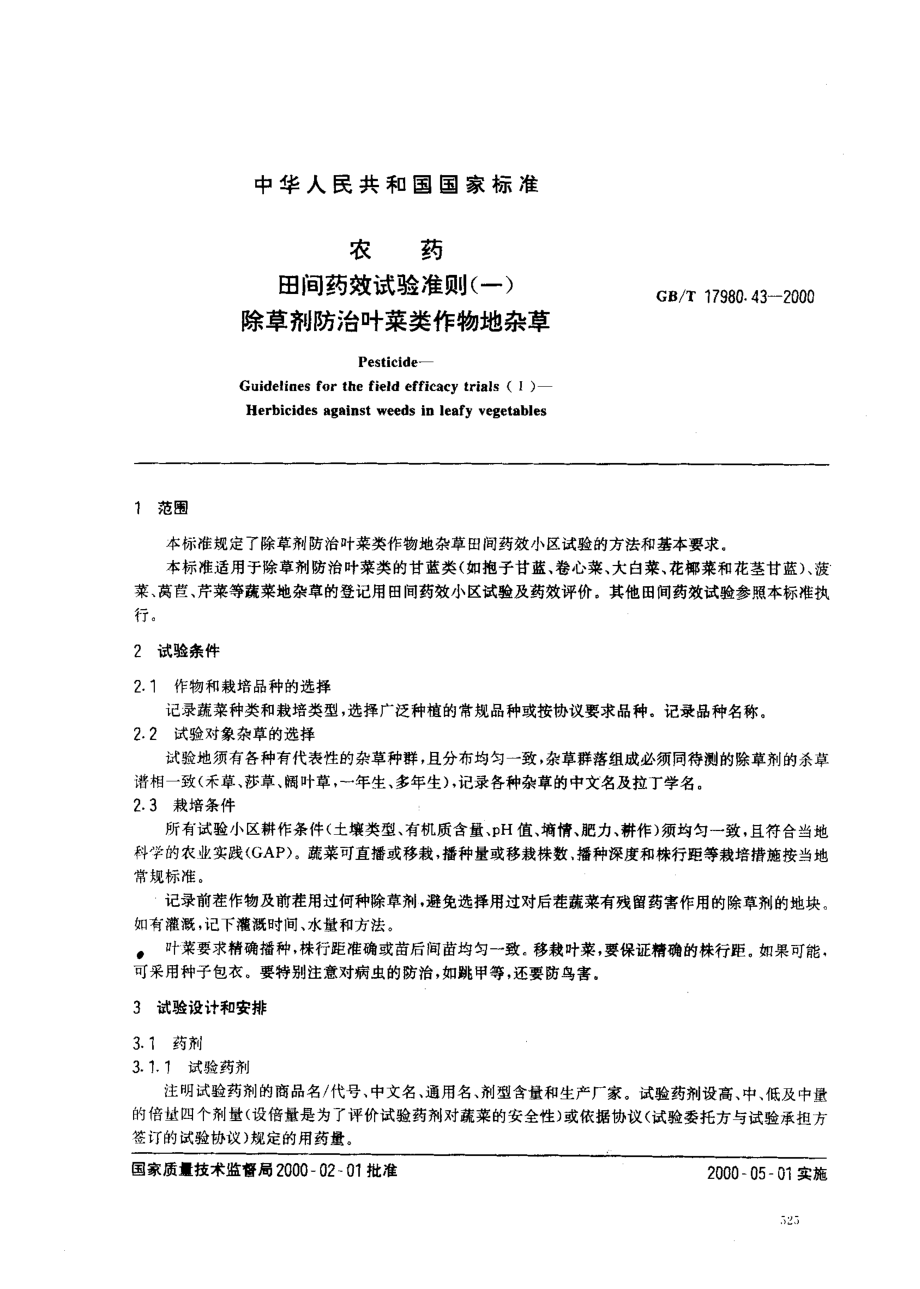 gbt17980-43 -2000.pdf_第2页