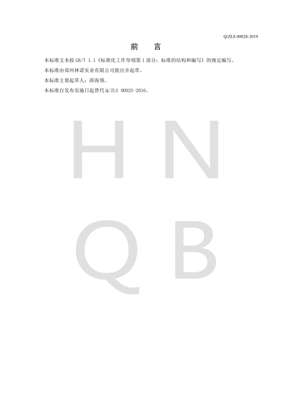 QZLS 0002 S-2019 糖果（压片糖果）.pdf_第2页