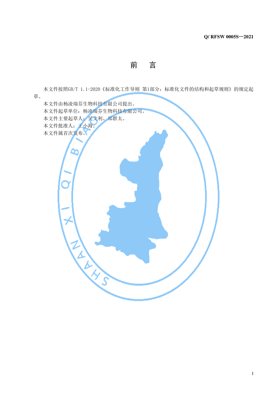 QRFSW 0005 S-2021 紫胡萝卜浓缩汁.pdf_第2页