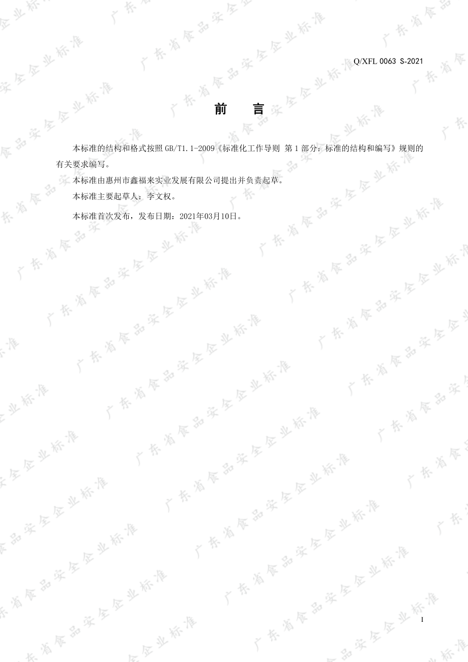 QXFL 0063 S-2021 育安堂孕晚期牌多种维生素矿物质片.pdf_第2页