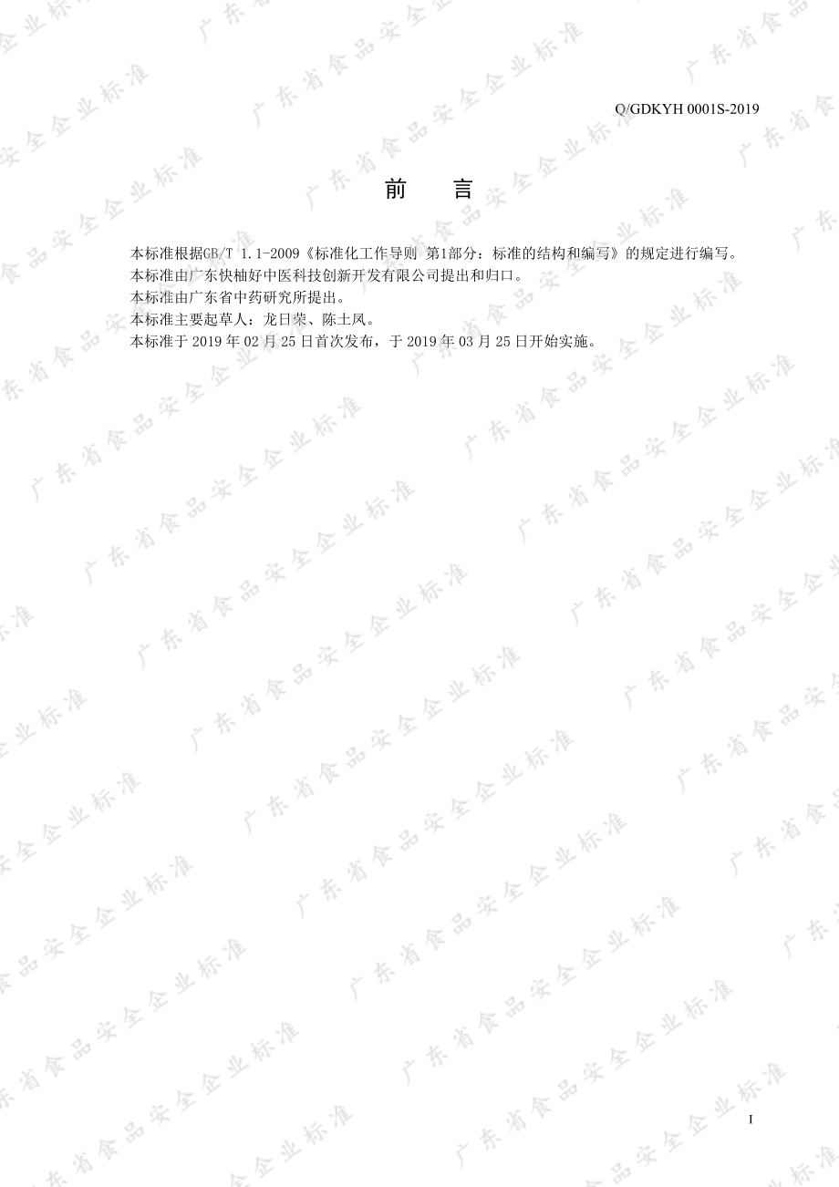 QGDKYH 0001 S-2019 植物饮品.pdf_第2页