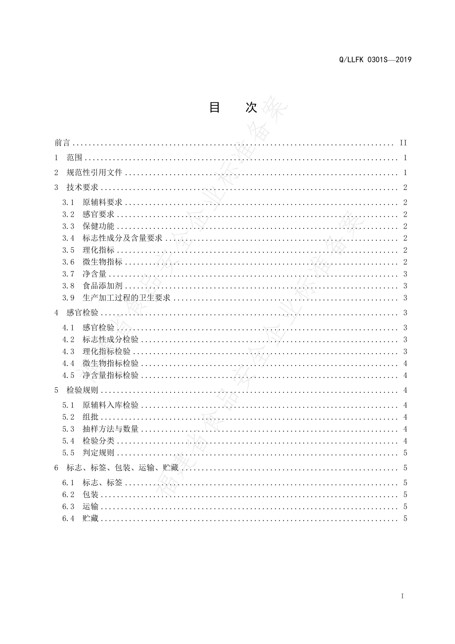 QLLFK 0301 S-2019 贡圣堂牌西洋参含片.pdf_第2页