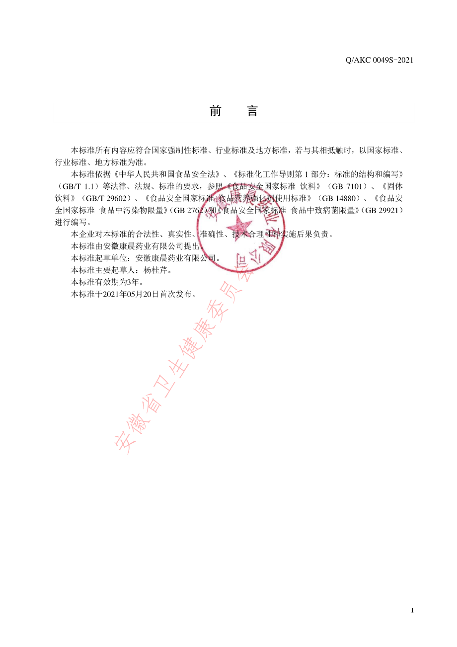 QAKC 0049 S-2021 中老年无糖钙块状固体饮料.pdf_第2页